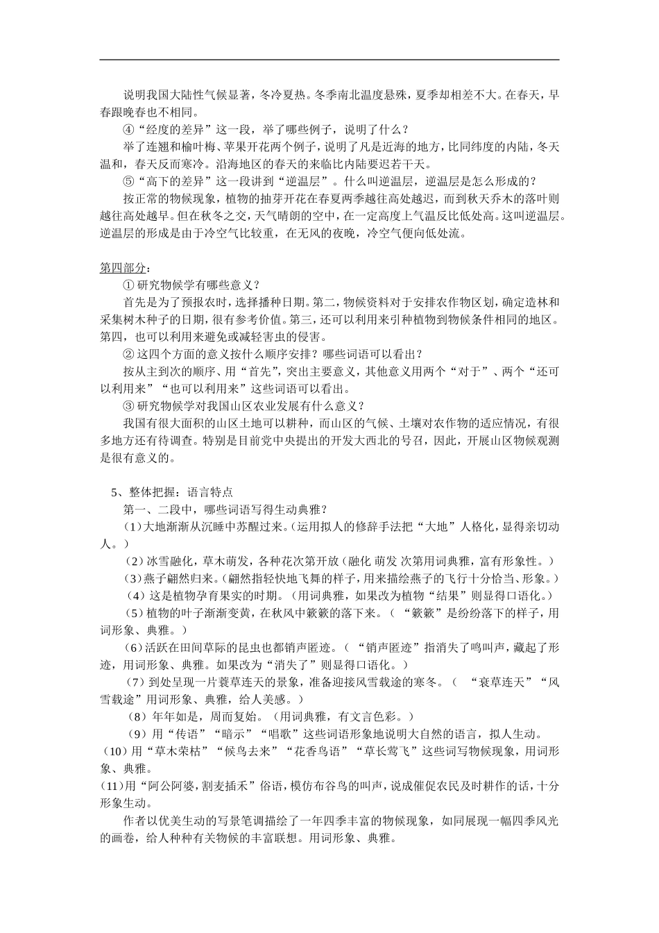 八年级语文《大自然的语言》《奇妙的克隆》人教实验版知识精讲_第3页