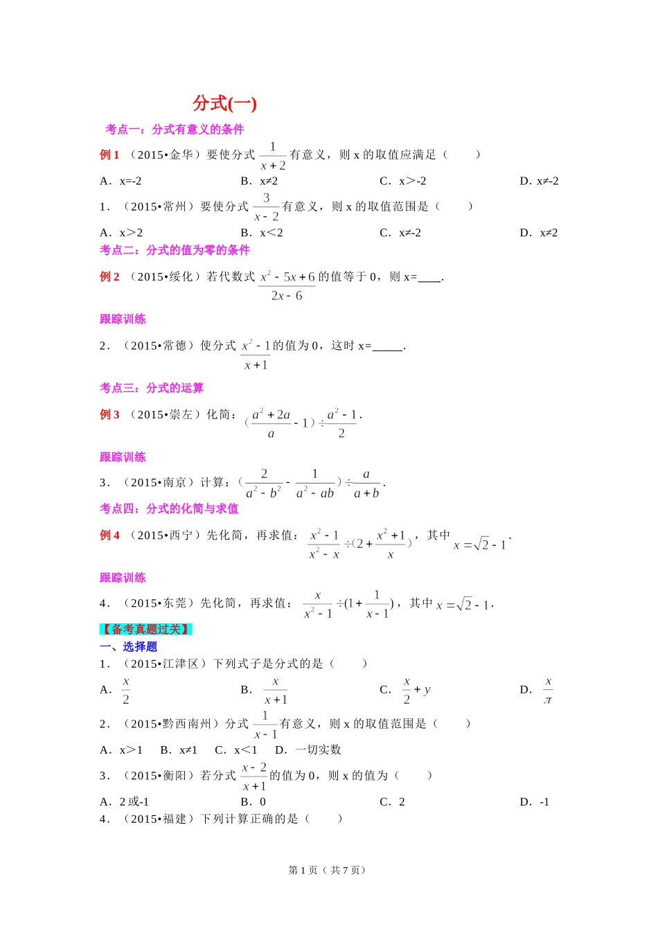 八下分式-分式方程_第1页