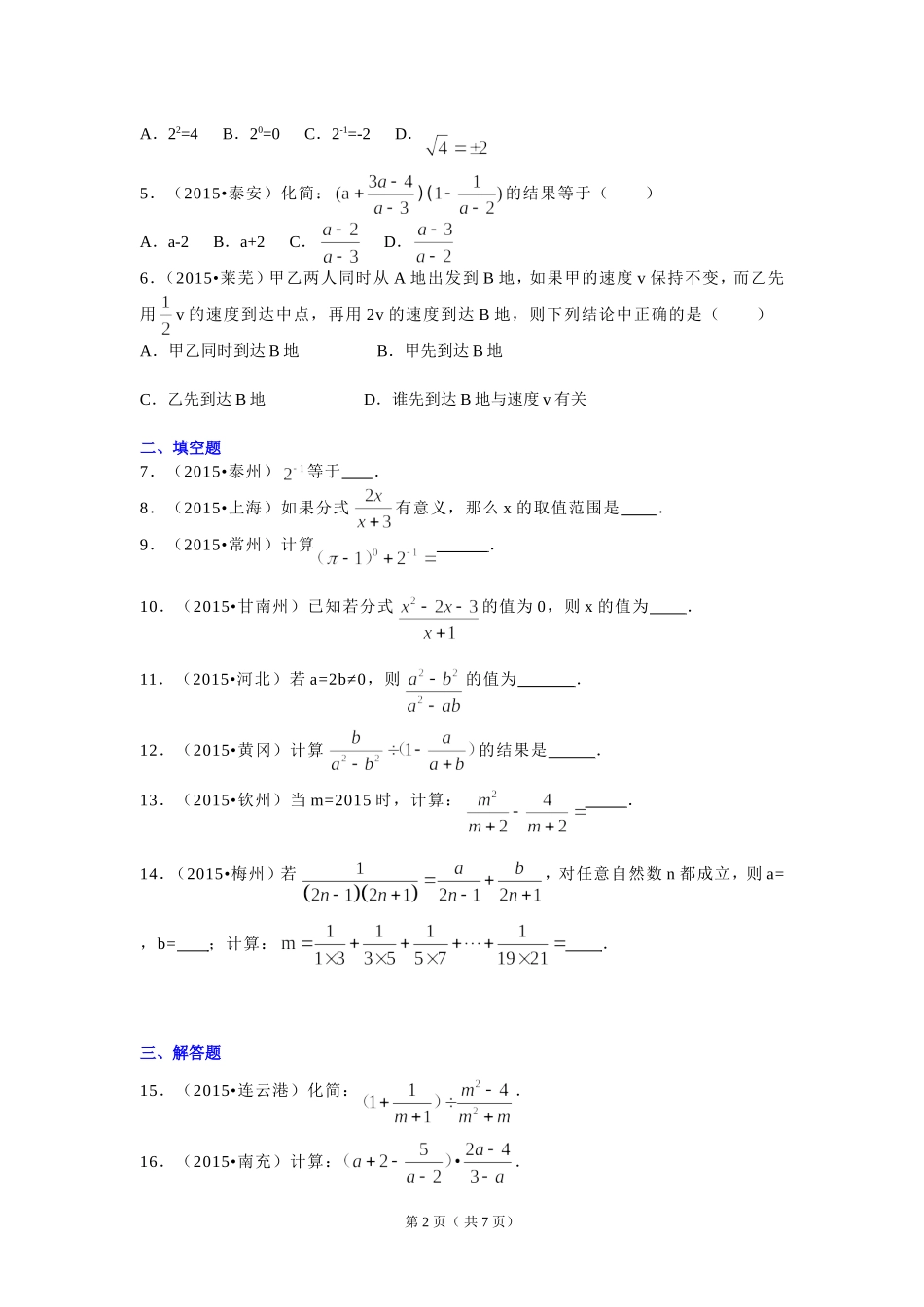 八下分式-分式方程_第2页