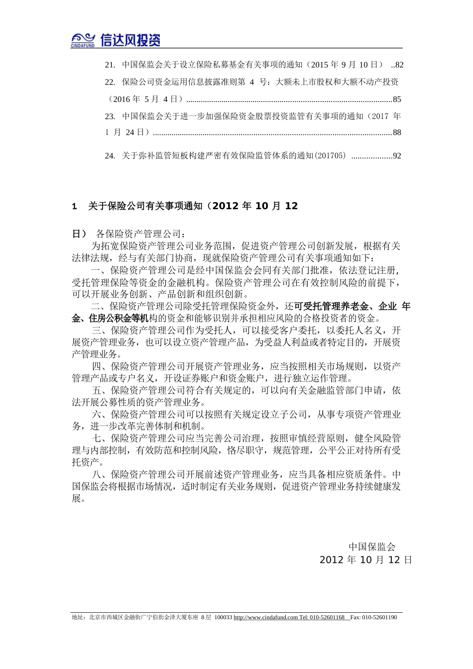 保险资金运用相关法规(2012年-2017年5月)_第2页