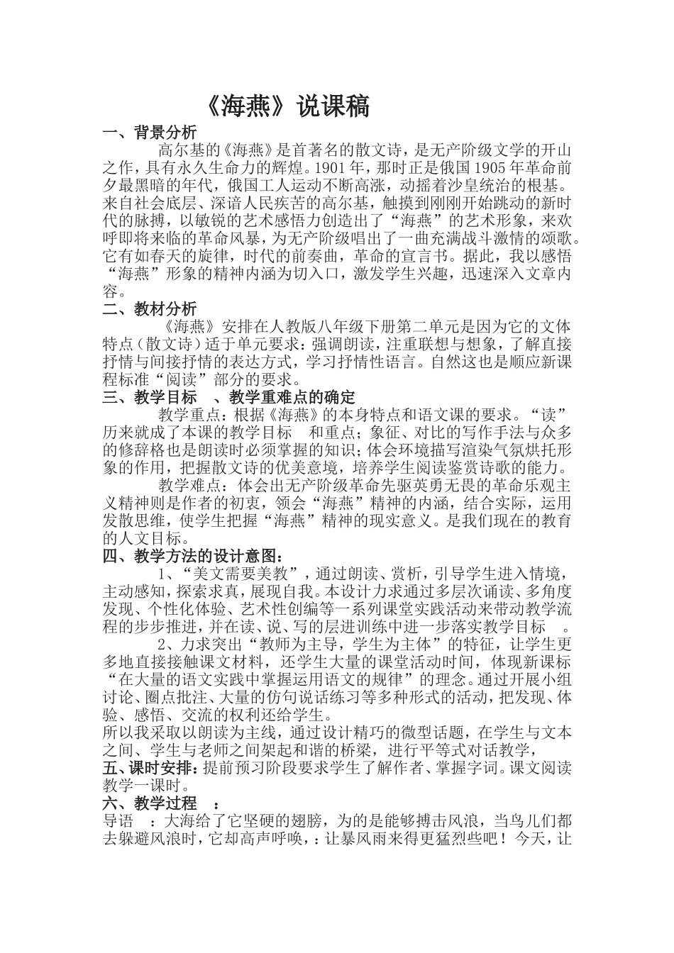 八年级语文《海燕》说课稿_第1页