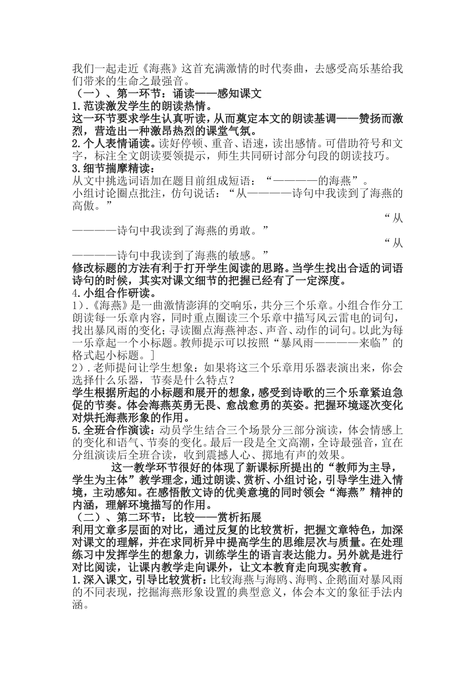 八年级语文《海燕》说课稿_第2页