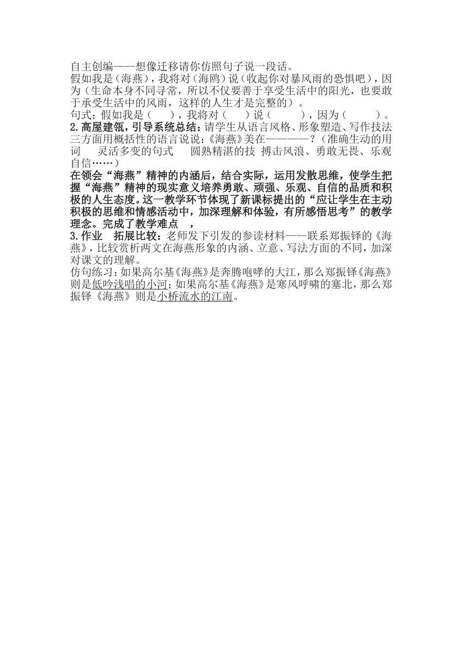八年级语文《海燕》说课稿_第3页
