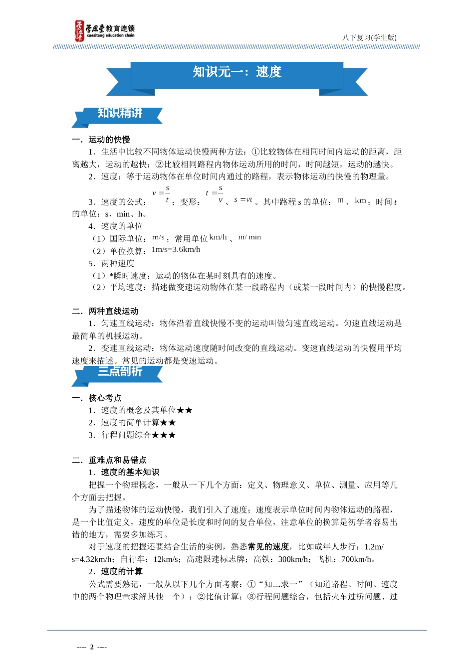 八下复习(学生版)A4_第2页