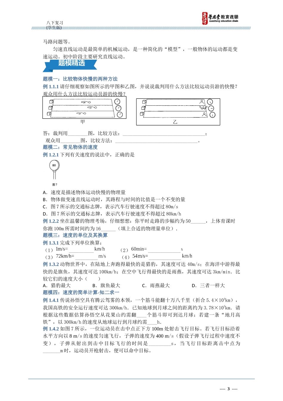 八下复习(学生版)A4_第3页
