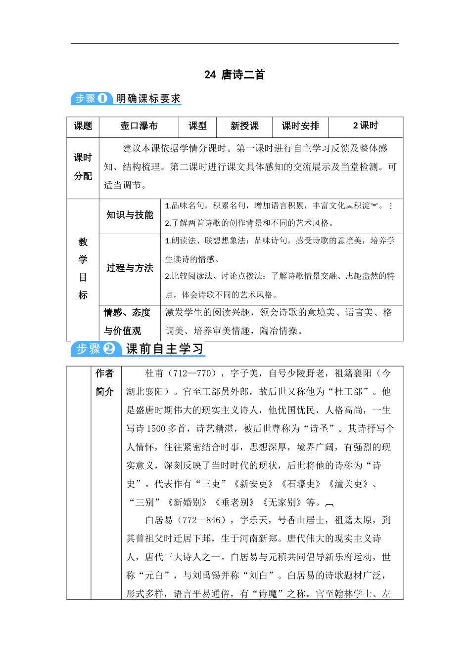 八年级语文《唐诗二首》_第1页