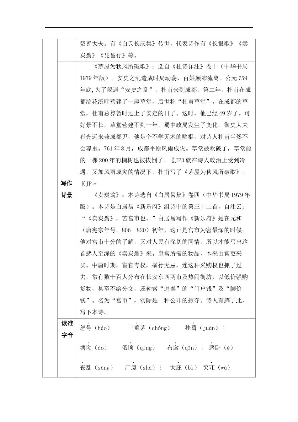 八年级语文《唐诗二首》_第2页