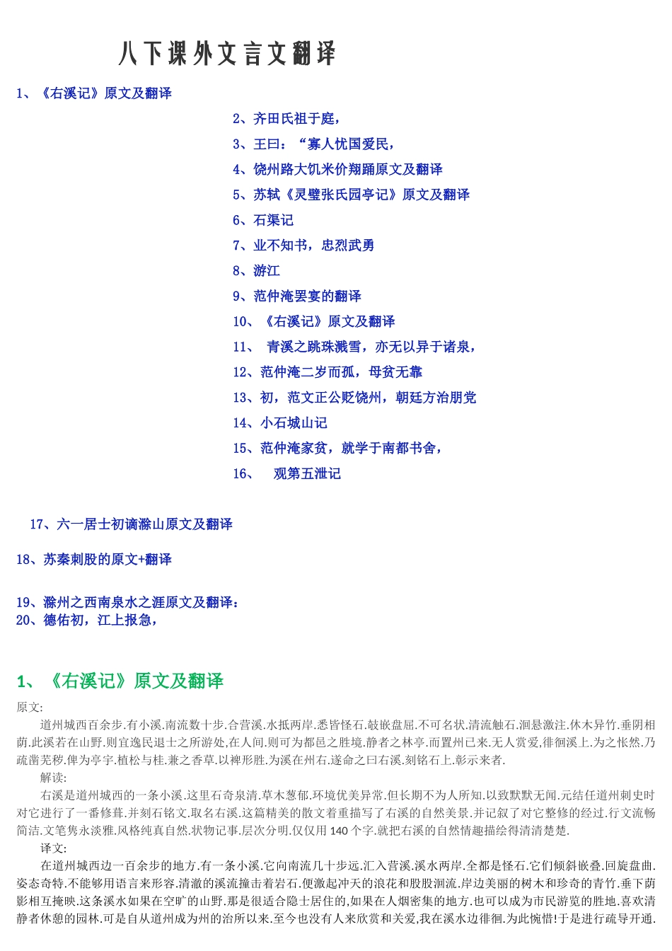 八下复习课外文言文翻译_第1页