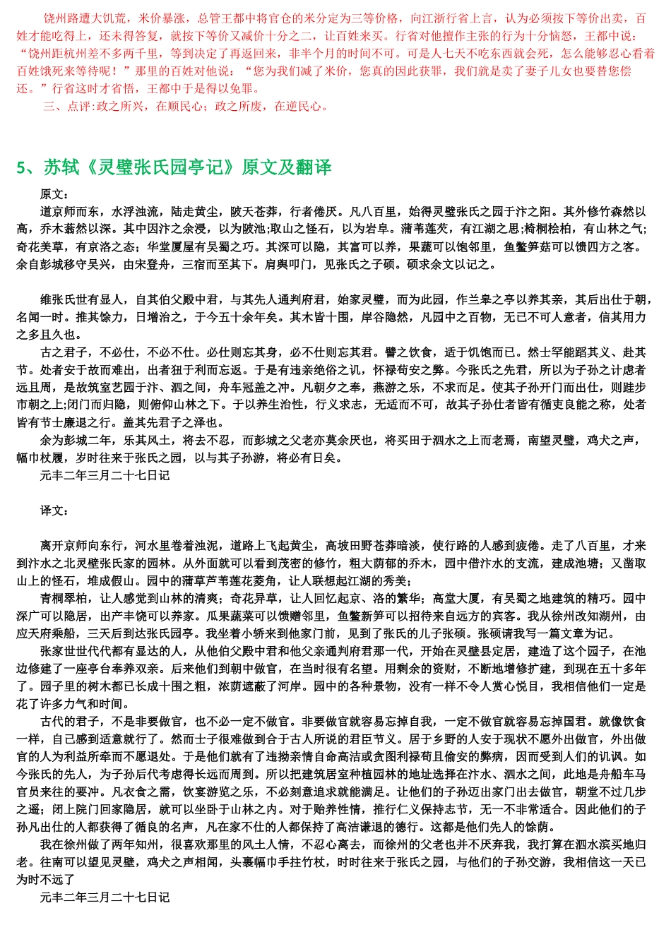 八下复习课外文言文翻译_第3页