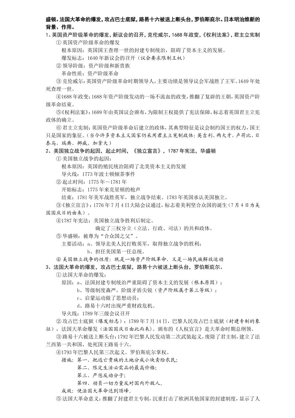八下复习提纲_第2页