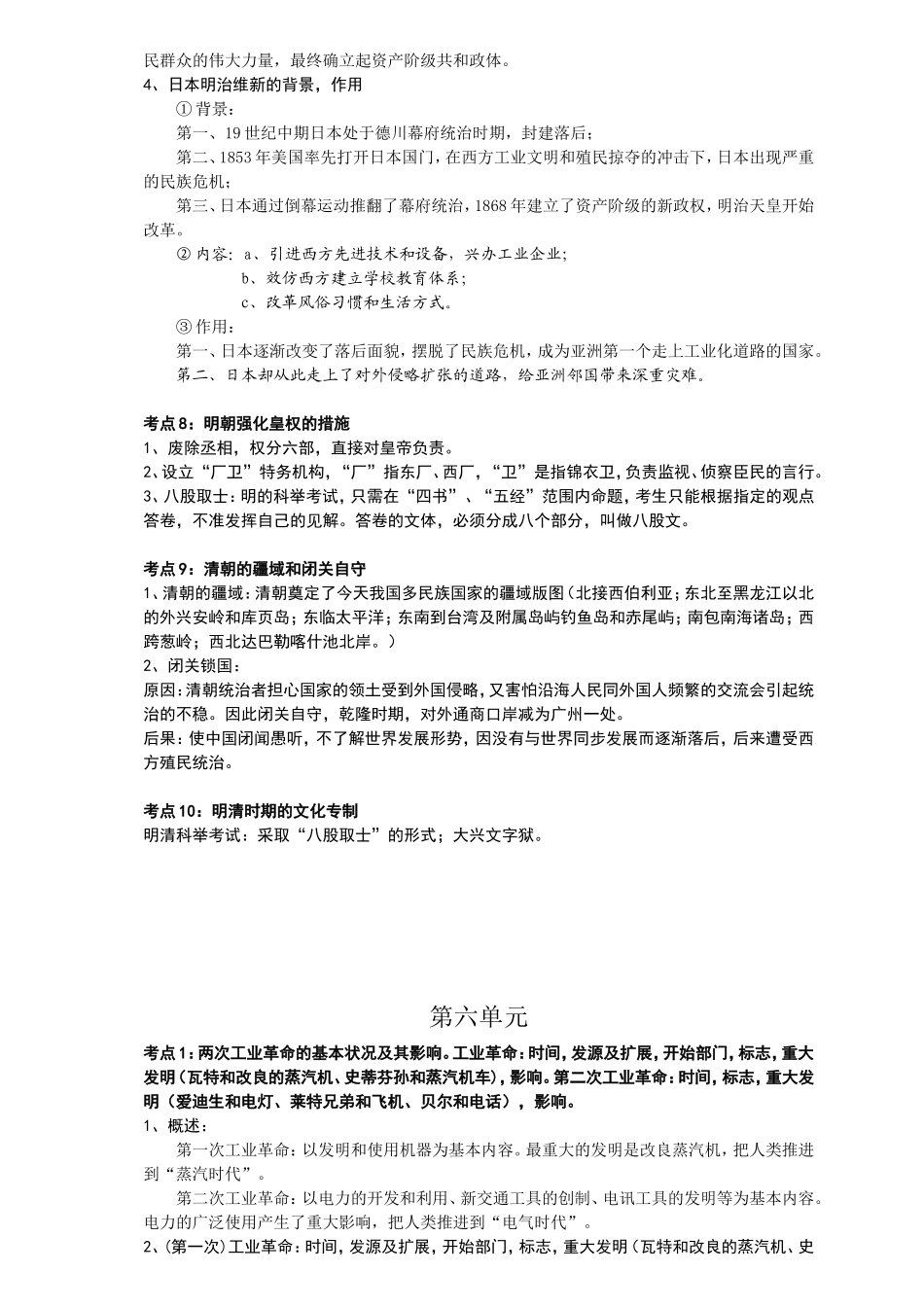 八下复习提纲_第3页