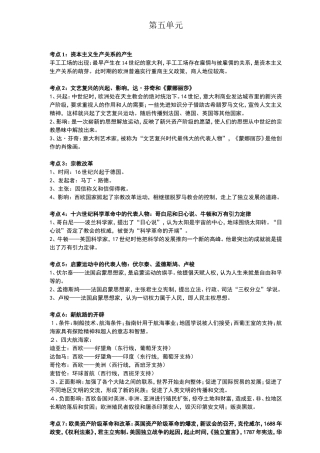 八下复习提纲