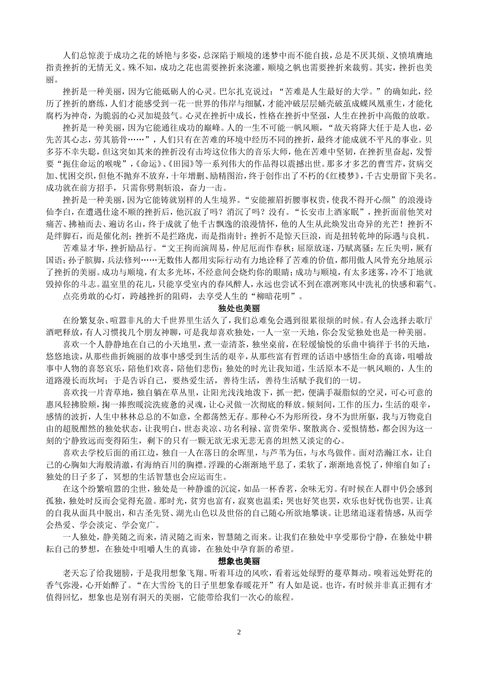 八年级语文《--------也美丽》半命题作文指导_第2页