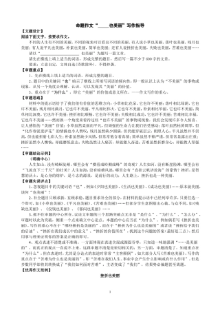 八年级语文《--------也美丽》半命题作文指导