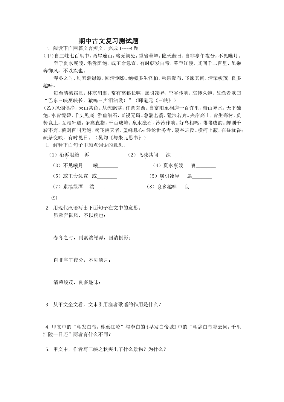 八下古文测试题_第1页