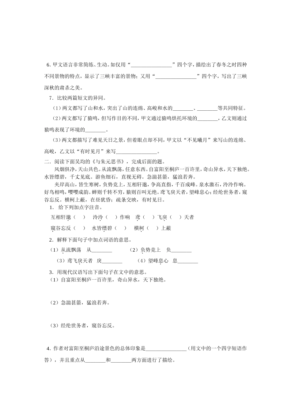 八下古文测试题_第2页