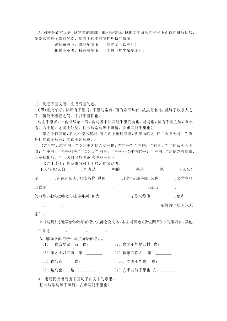 八下古文测试题_第3页