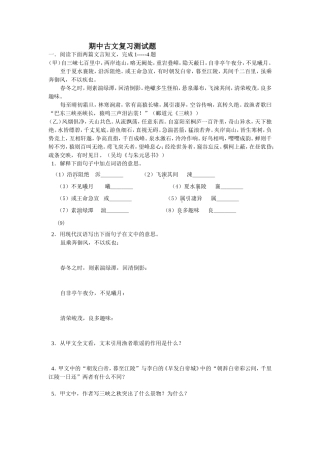 八下古文测试题