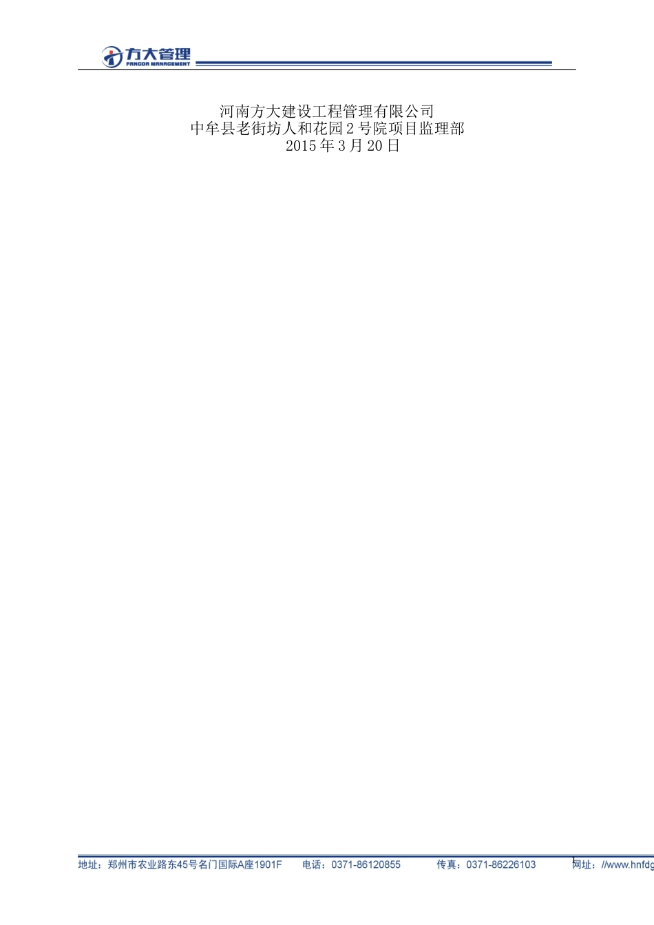 保修阶段监理细则_第2页