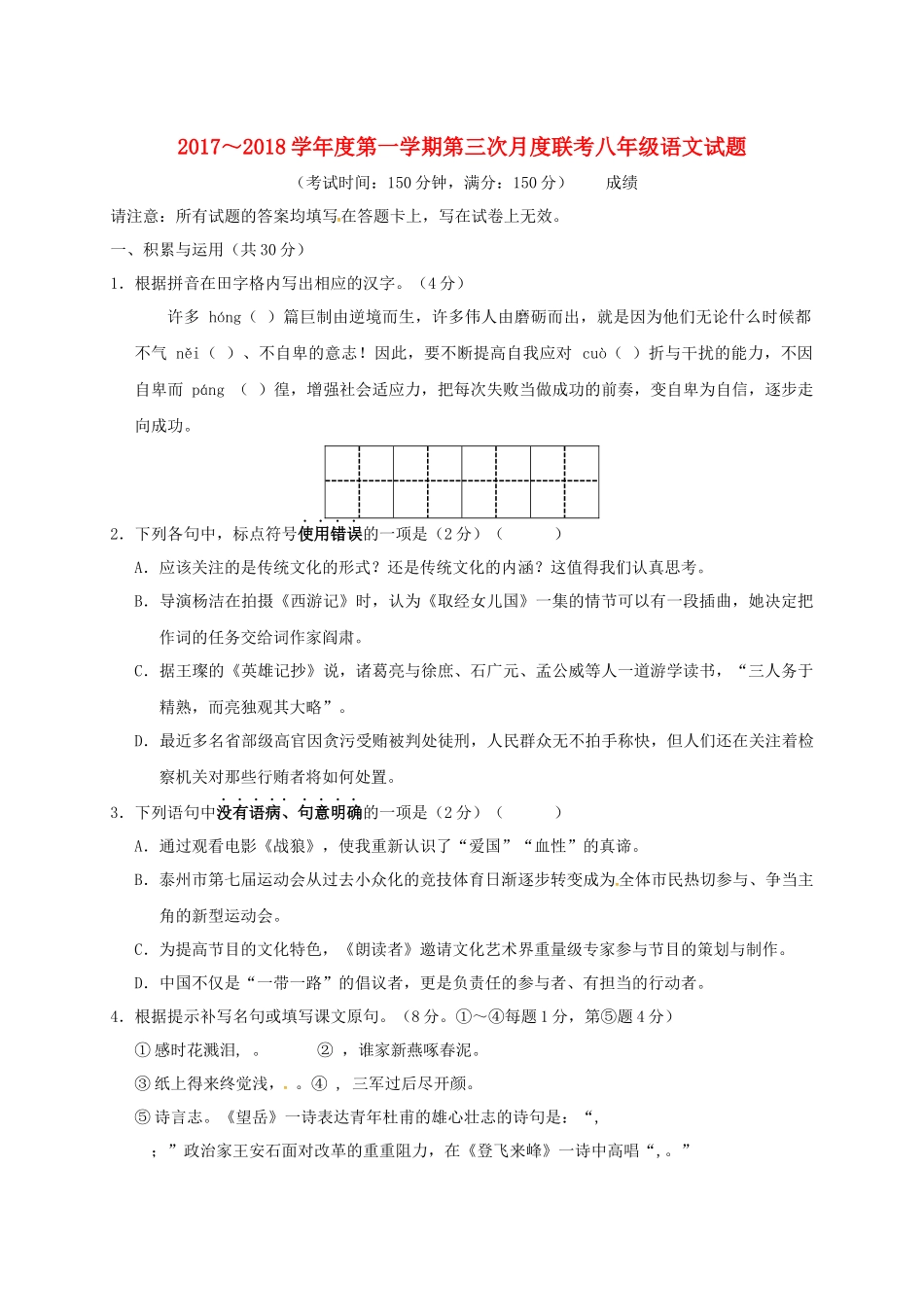 八年级语文12月月考试题苏教版_第1页