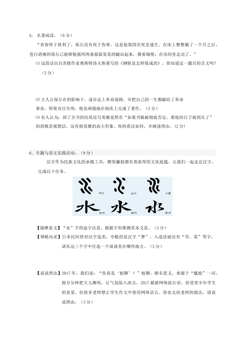 八年级语文12月月考试题苏教版_第2页