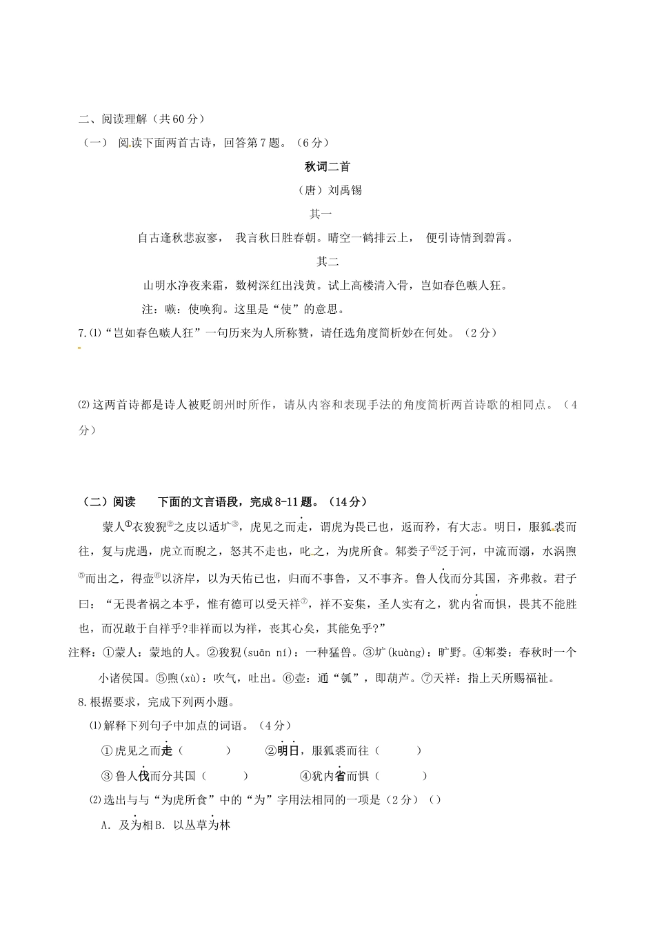 八年级语文12月月考试题苏教版_第3页