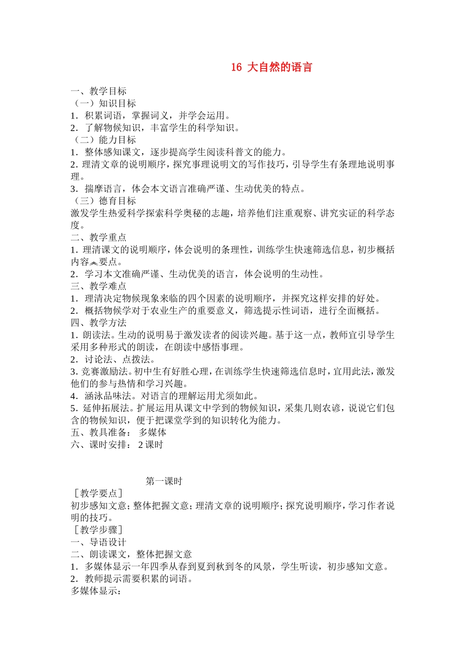 八年级语文16-大自然的语言-教案3教案人教版_第1页