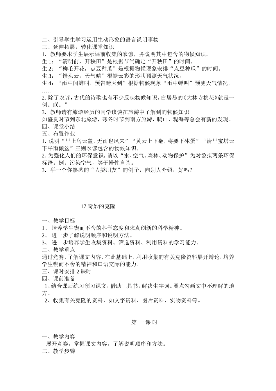 八年级语文16-大自然的语言-教案3教案人教版_第3页