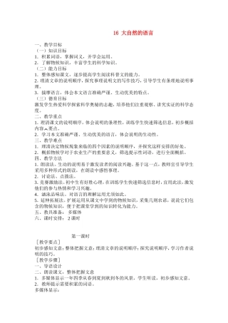 八年级语文16-大自然的语言-教案3教案人教版