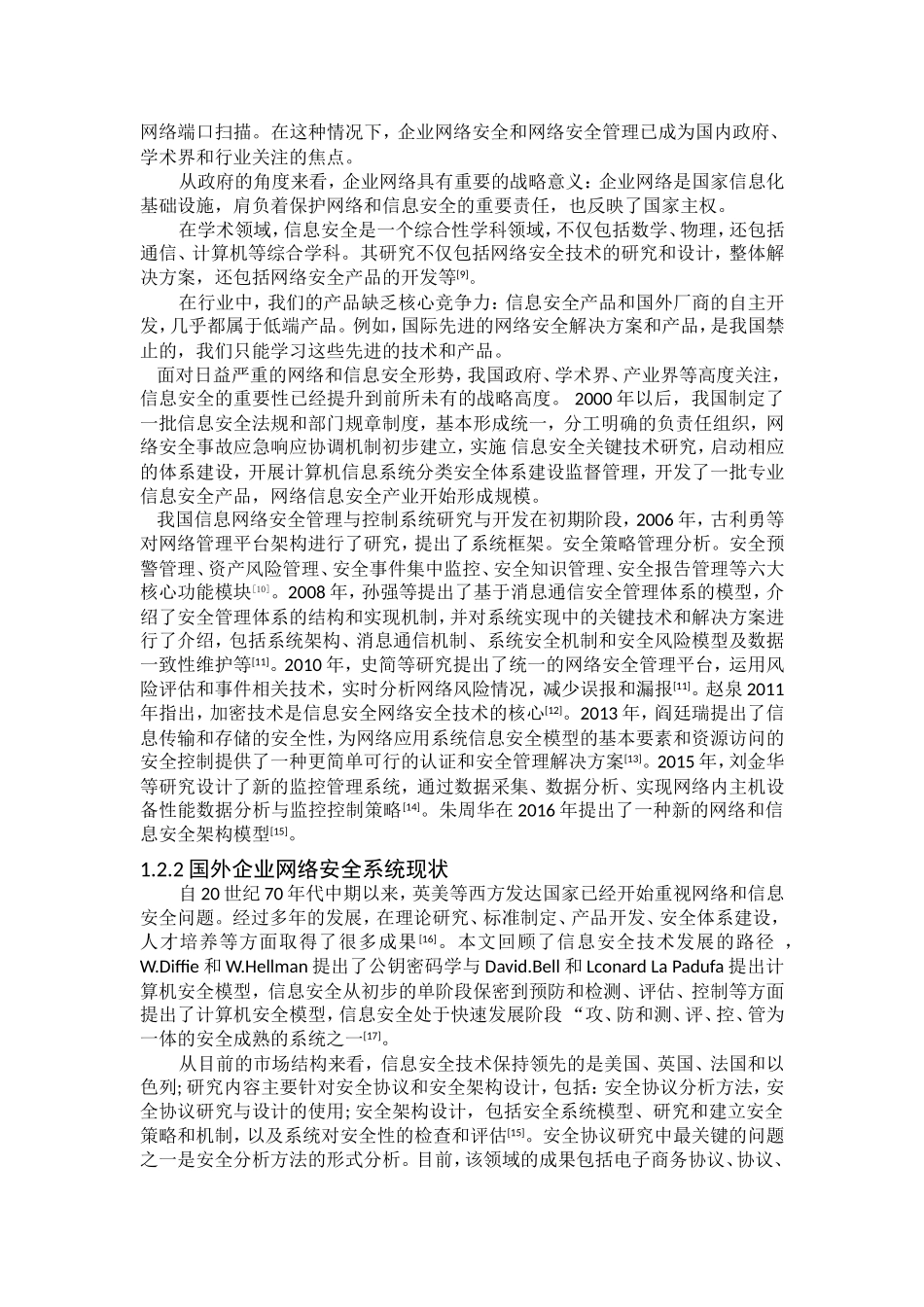 企业计算机网络安全系统设计与实现_第3页