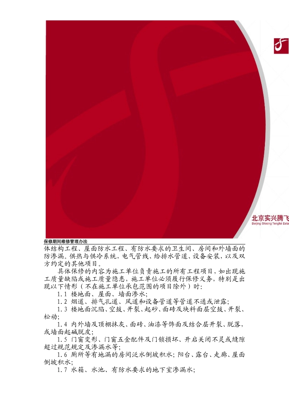 保修期间维修管理办法(终版)2014.1.24_第2页