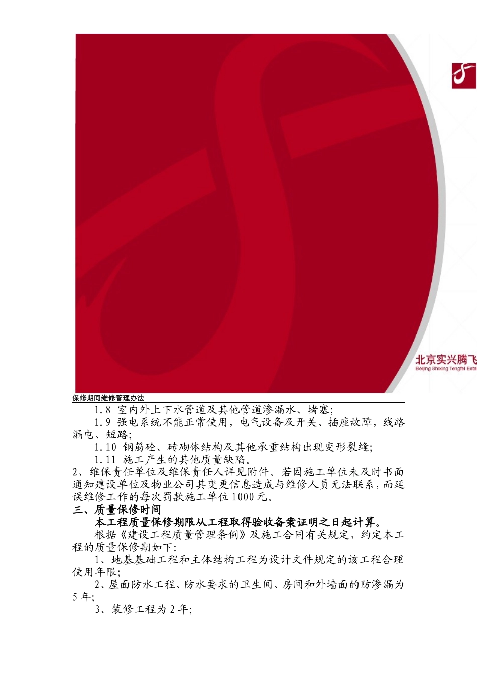 保修期间维修管理办法(终版)2014.1.24_第3页