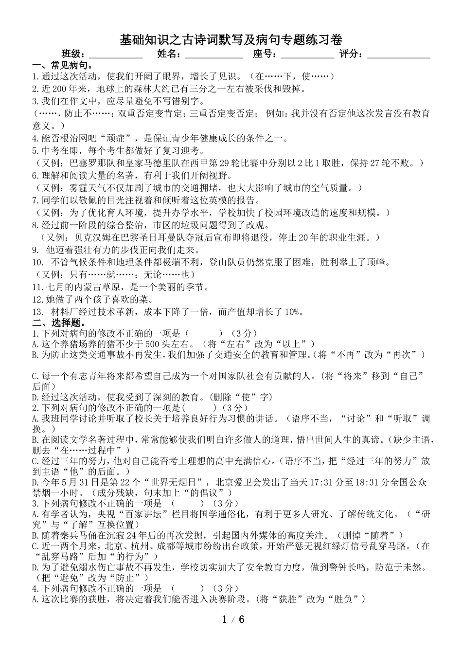八年级语文病句专题练习卷_第1页