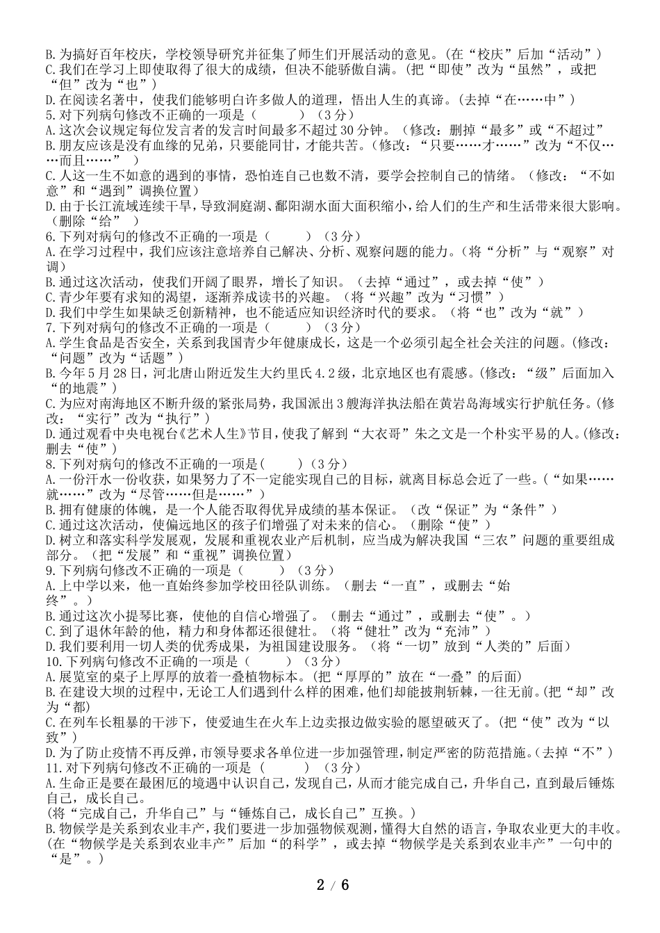 八年级语文病句专题练习卷_第2页