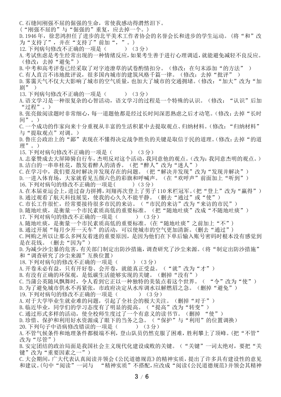 八年级语文病句专题练习卷_第3页