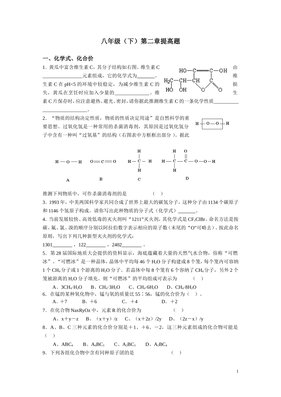 八下科学第二章提高题_第1页