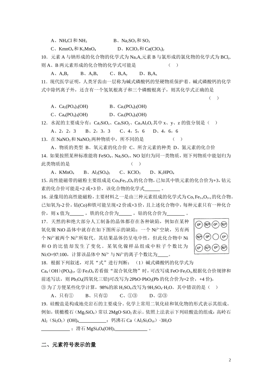 八下科学第二章提高题_第2页