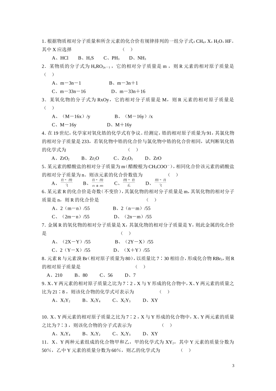 八下科学第二章提高题_第3页