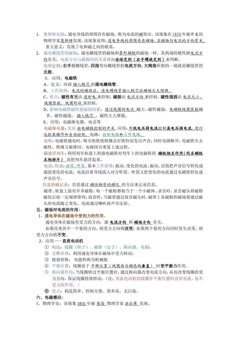 八下科学复习提纲整理_第2页