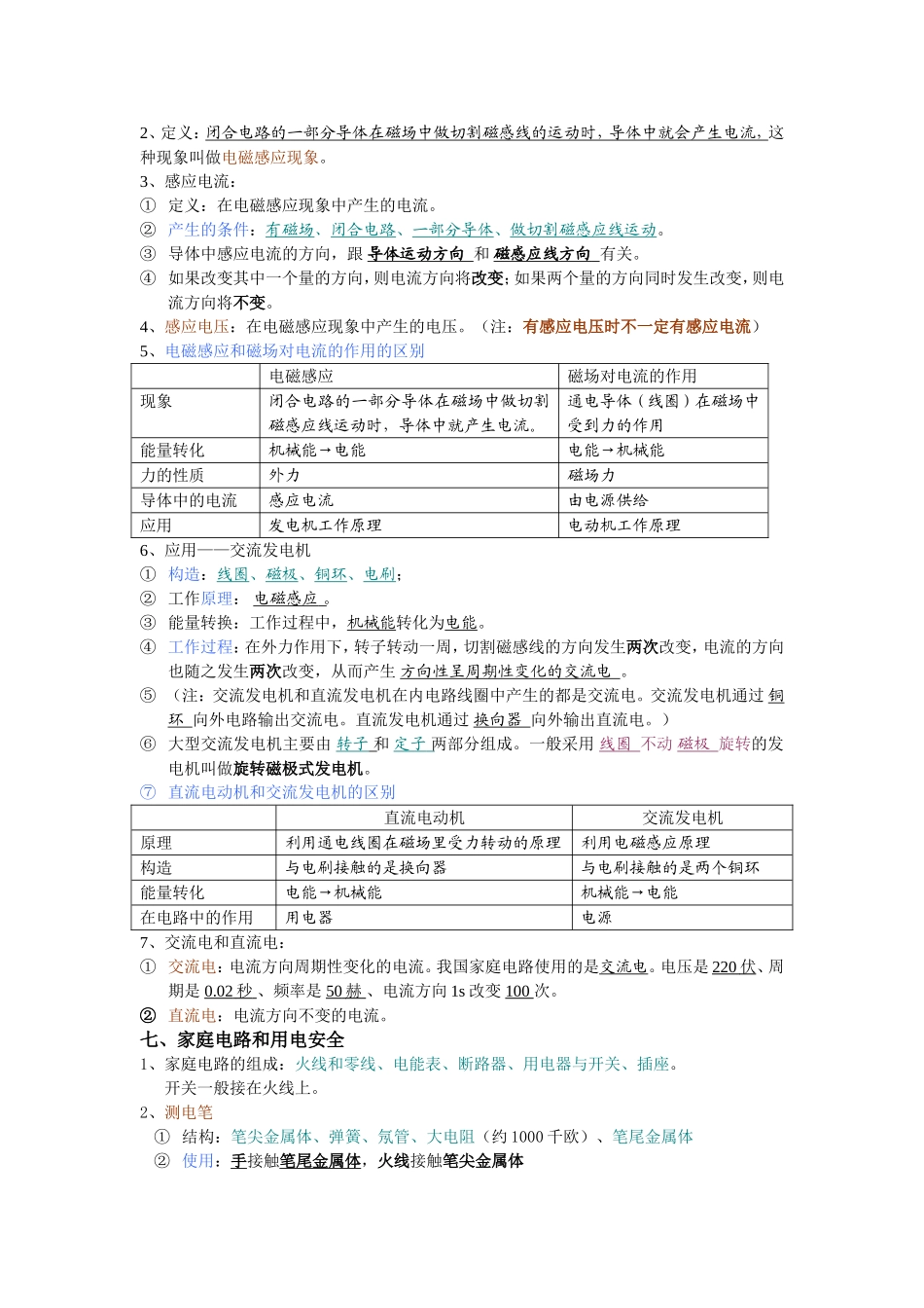 八下科学复习提纲整理_第3页