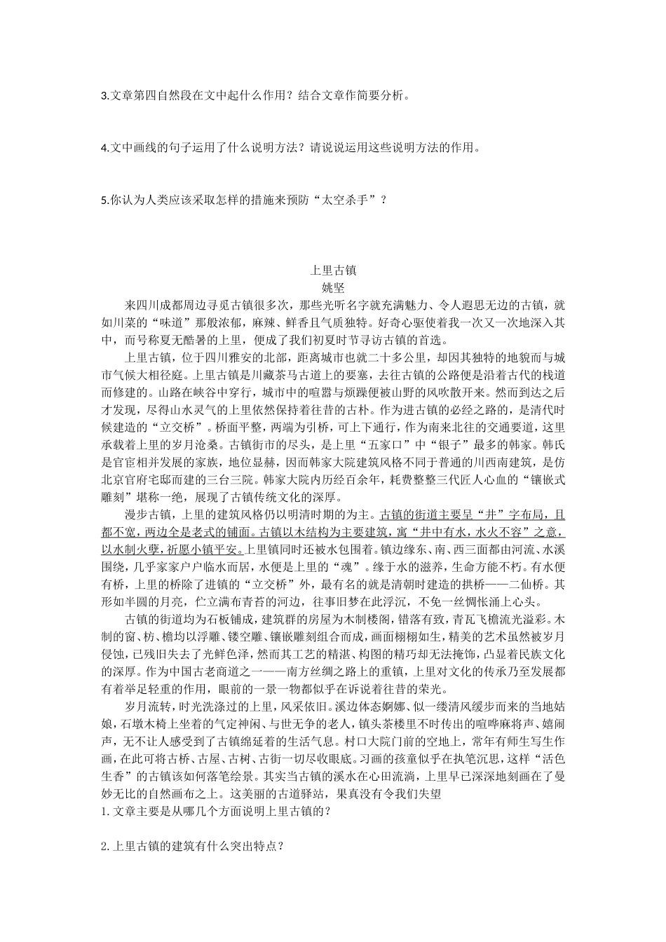 八年级语文补习资料_第2页