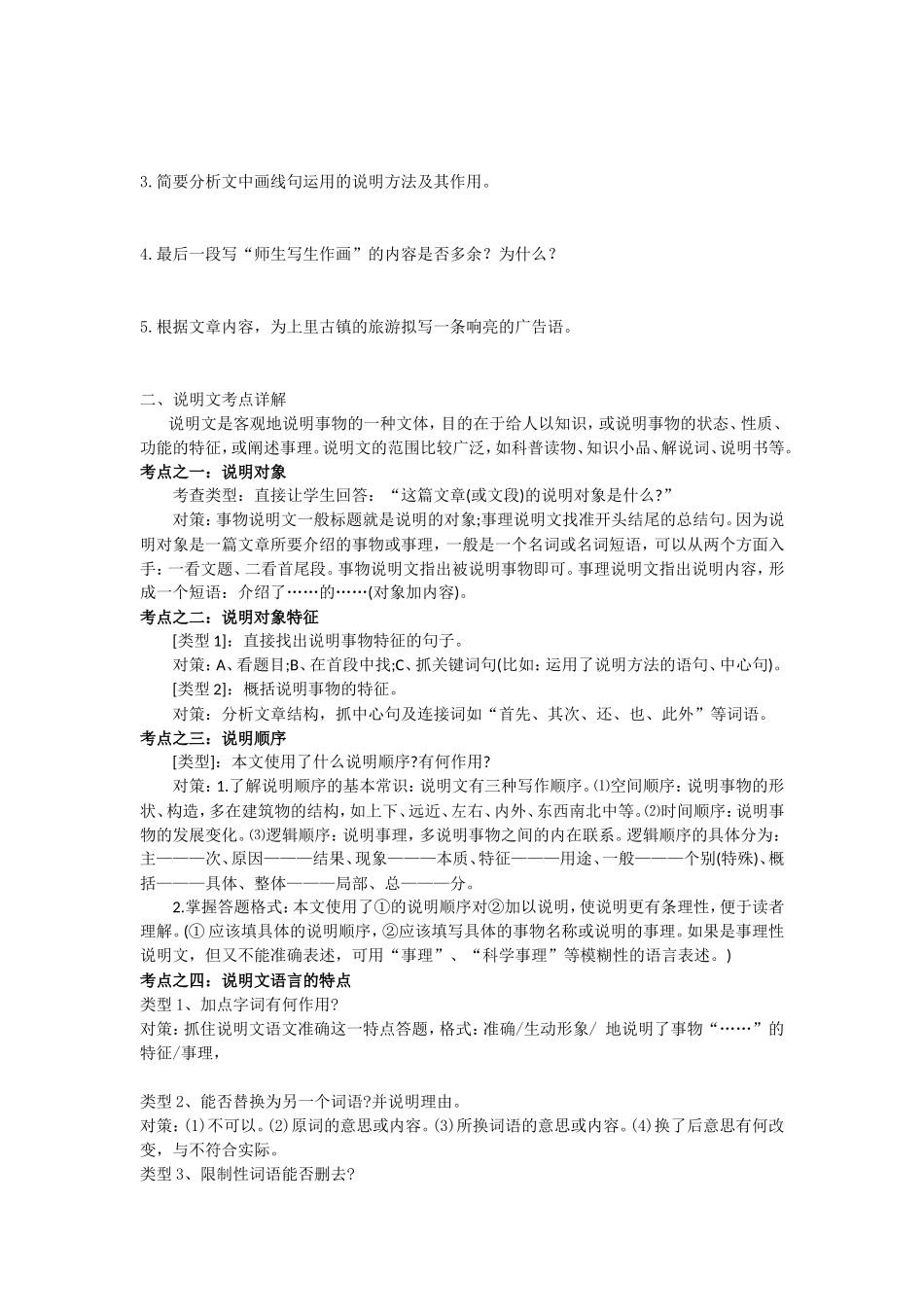 八年级语文补习资料_第3页