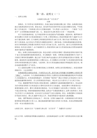 八年级语文补习资料