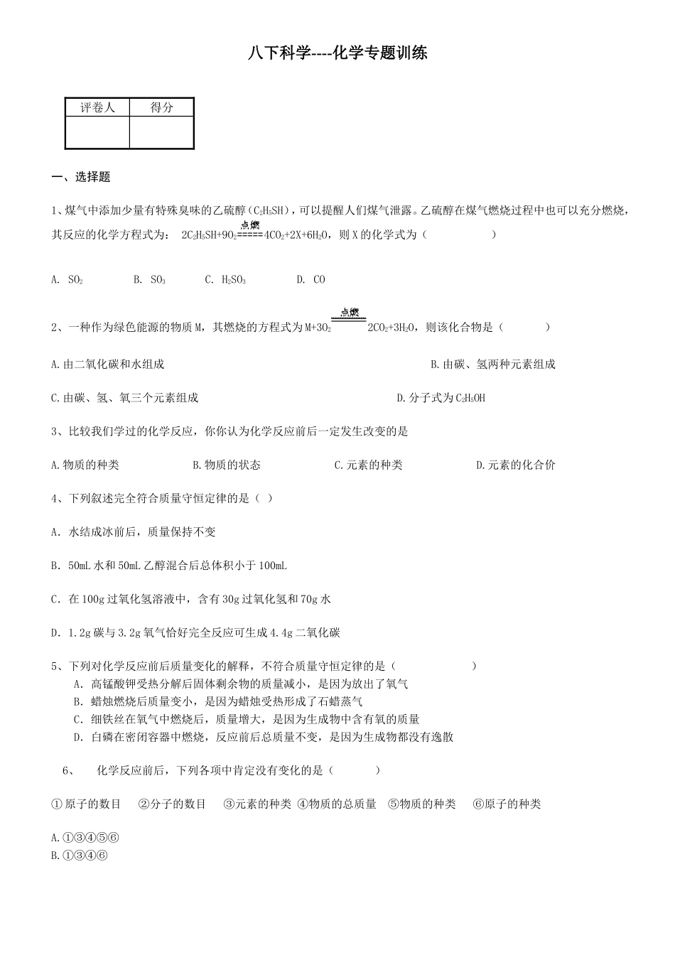 八下科学----化学专题训练_第1页