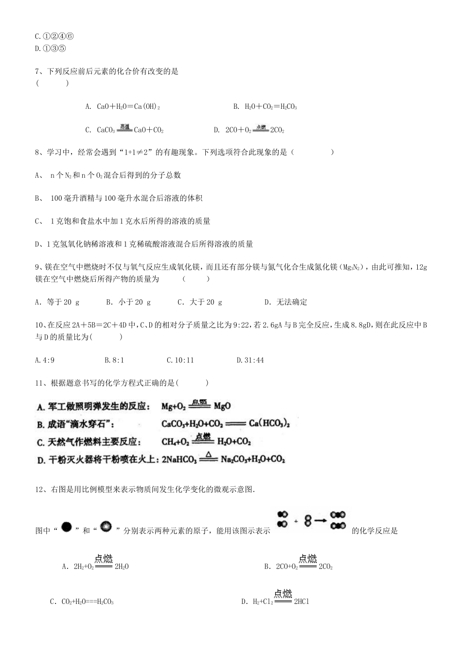 八下科学----化学专题训练_第2页