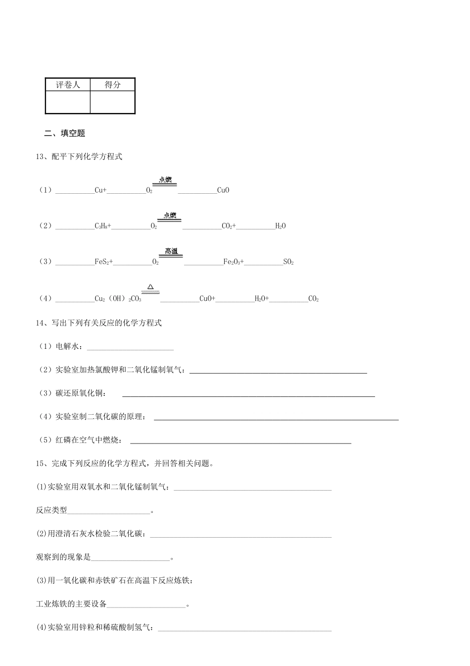 八下科学----化学专题训练_第3页