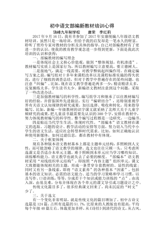 八年级语文部编教材培训心得