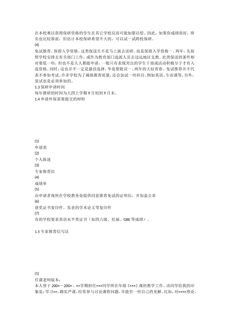 保研的基本知识_第2页