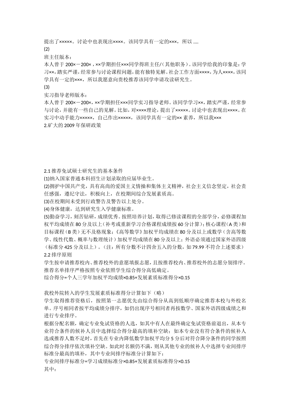 保研的基本知识_第3页