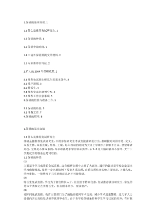 保研的基本知识